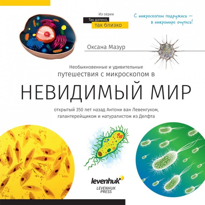 Книга знаний «Невидимый мир» 69709